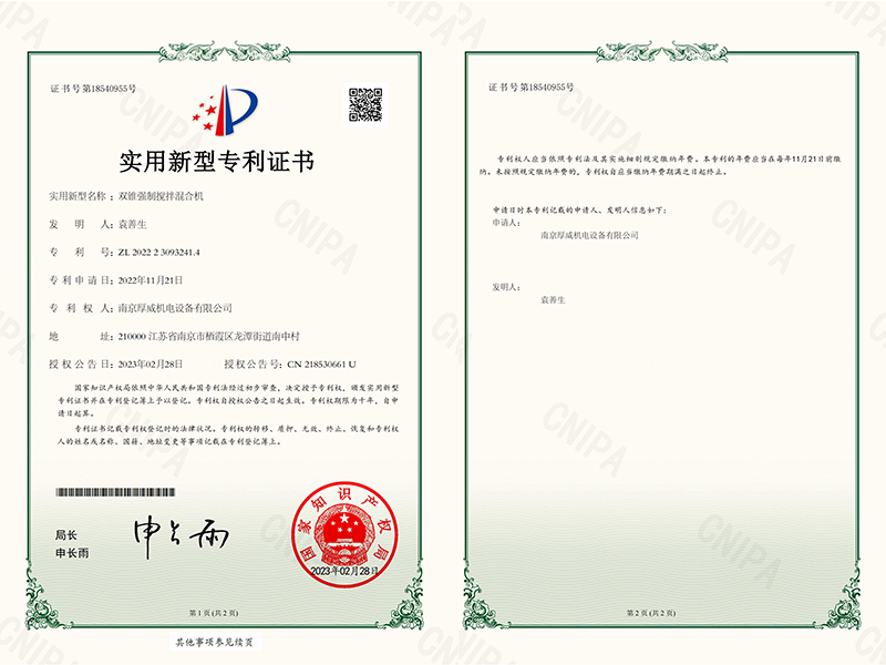 南京厚威双锥混合机专利