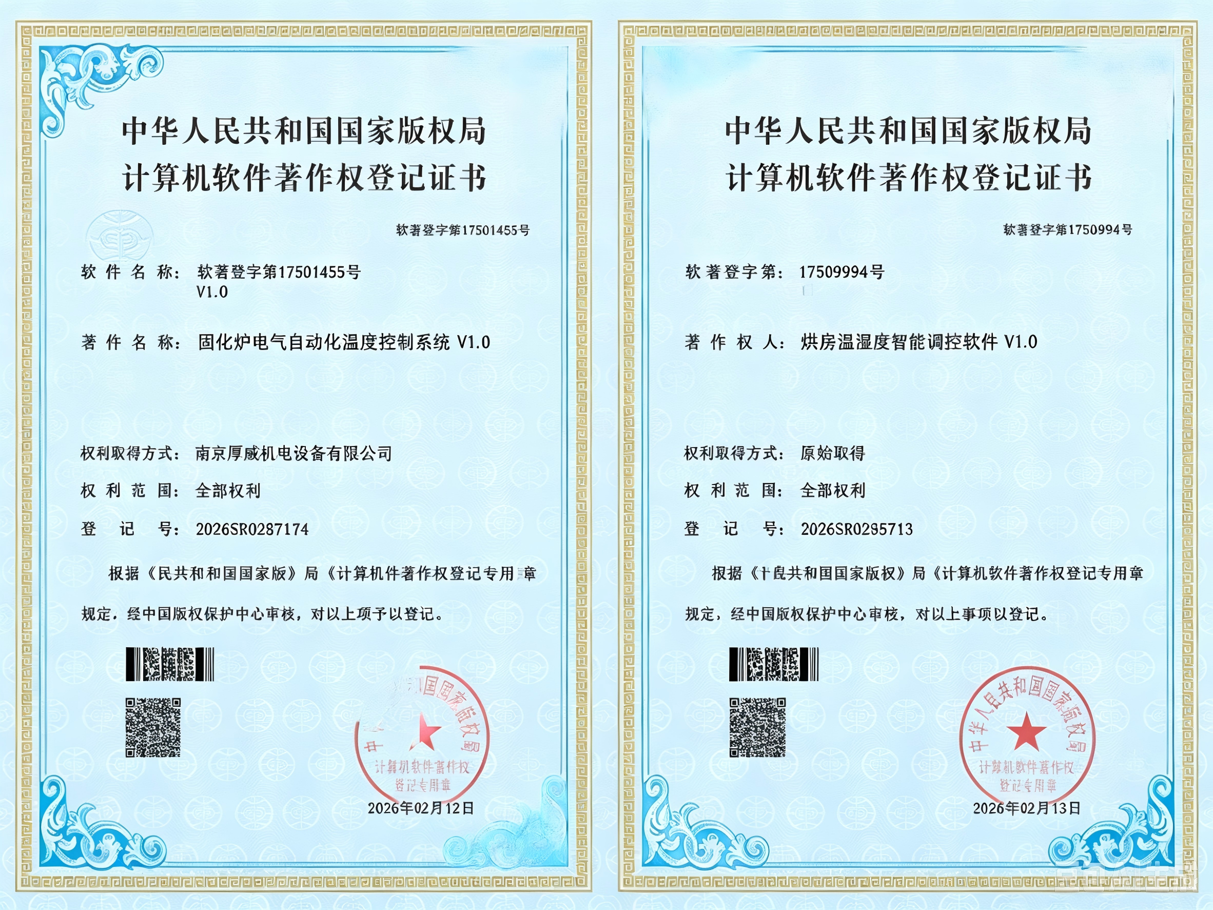 南京厚威烘房软件著作证书