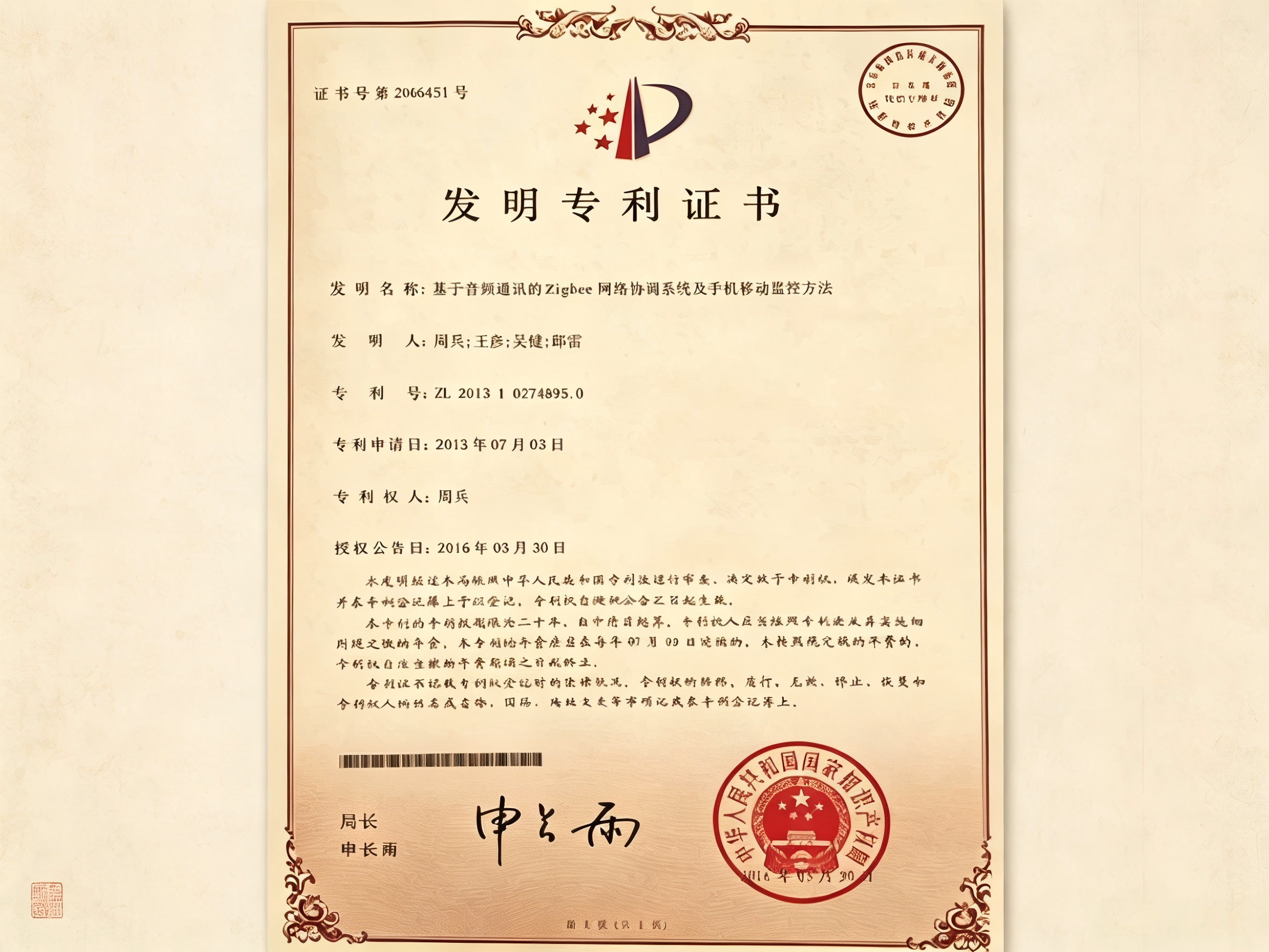 南京厚威发明专利