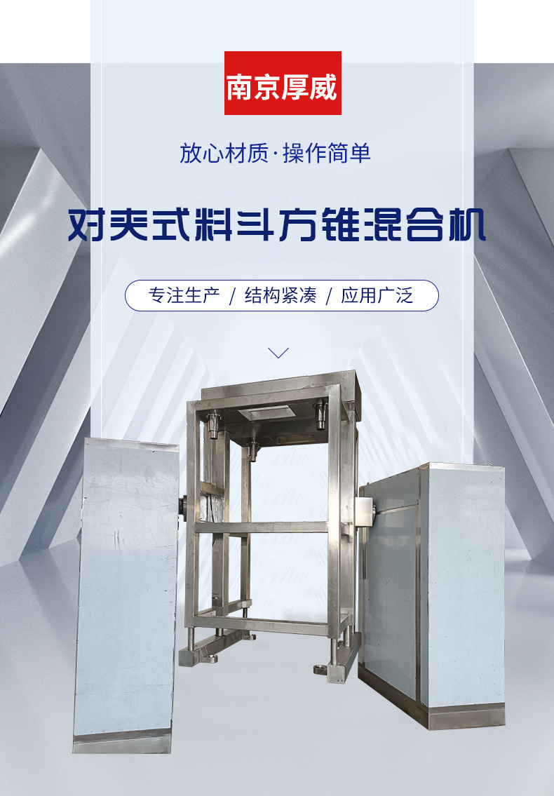 对夹式料斗方锥混合机