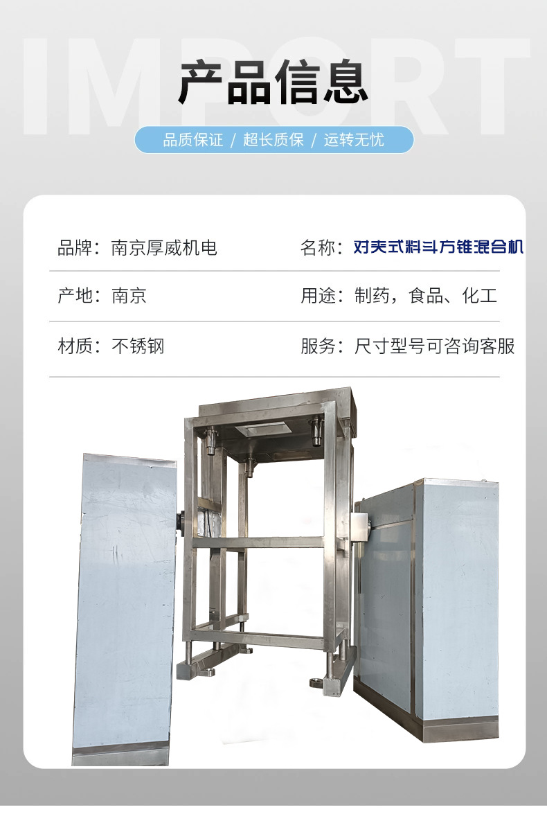 对夹式方锥混料机