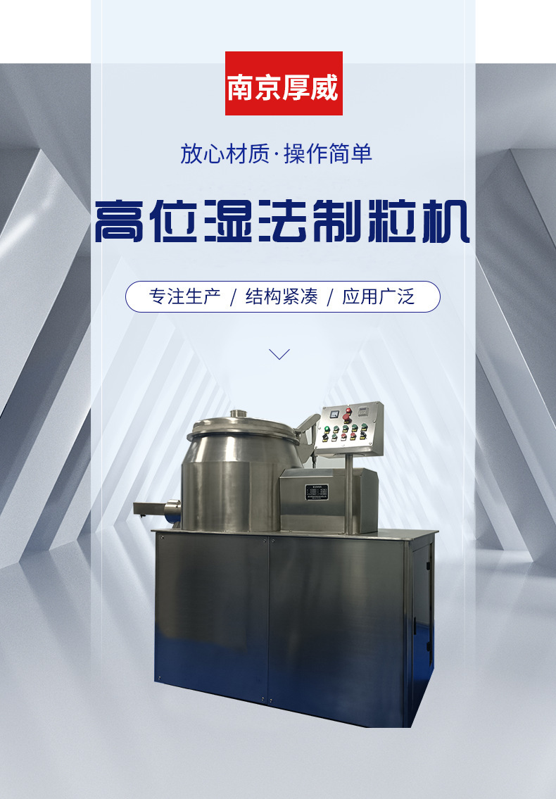湿法制粒机