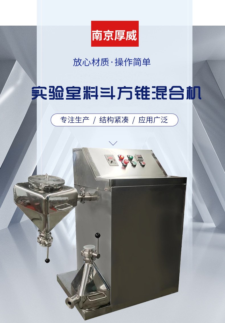 实验室料斗方锥混合机