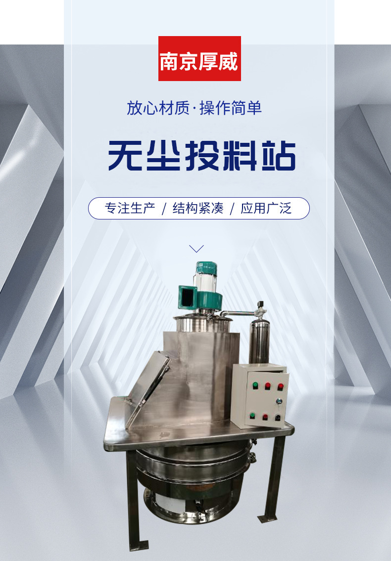 无尘投料站厂家
