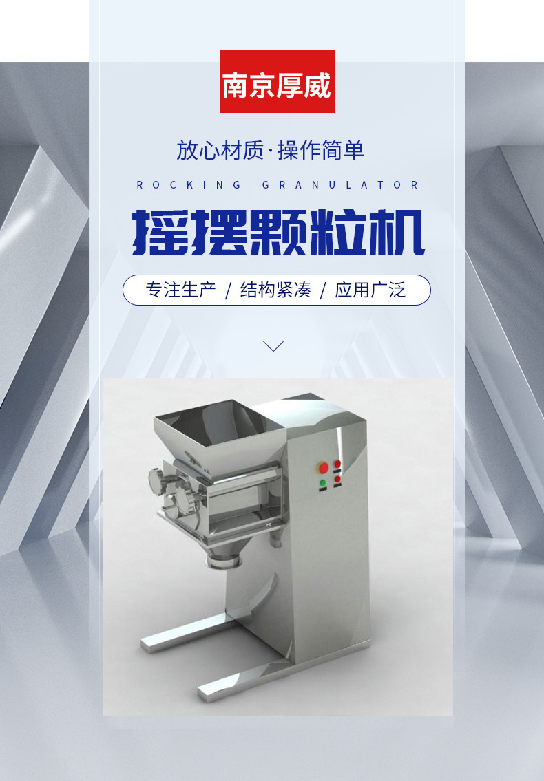 摇摆制粒机厂家