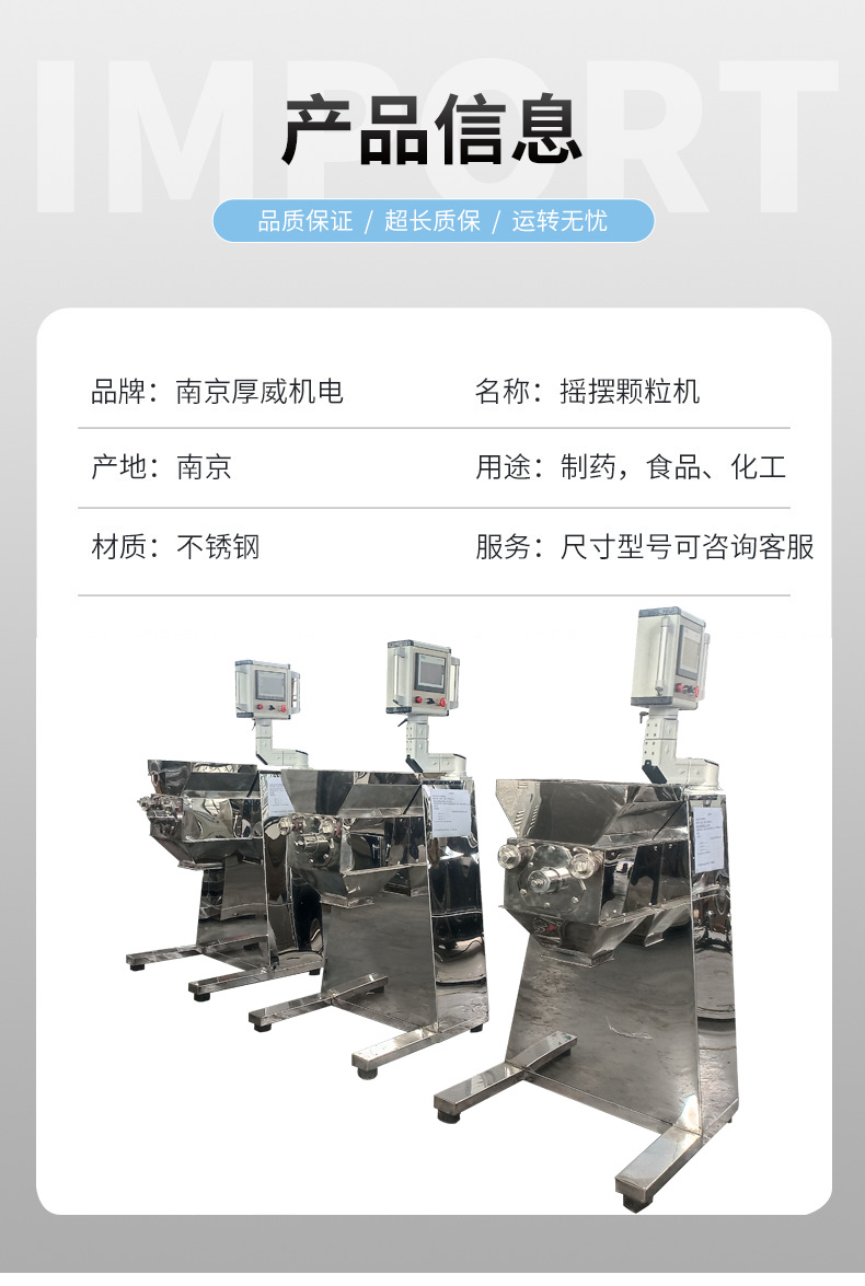 摇摆制粒机