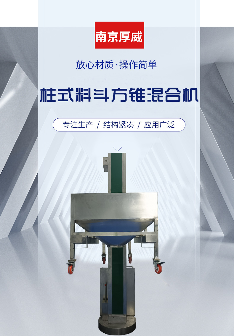 柱式料斗方锥混合机