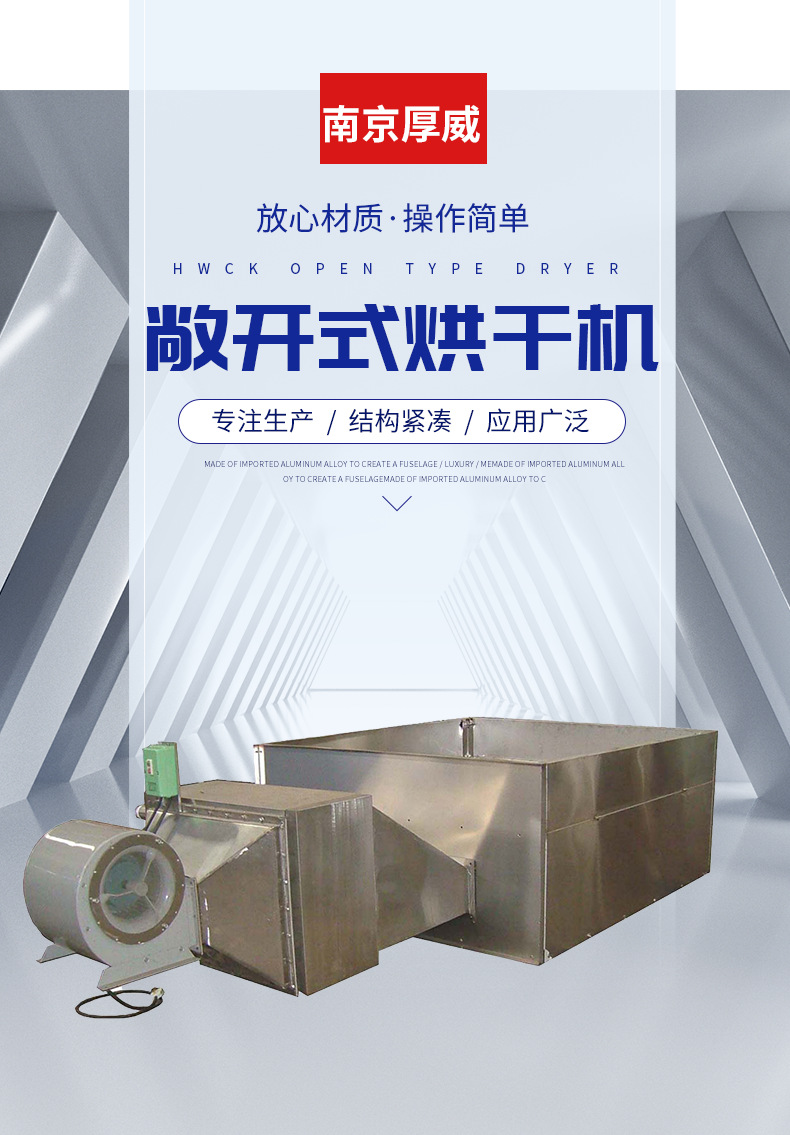 敞开式烘干机