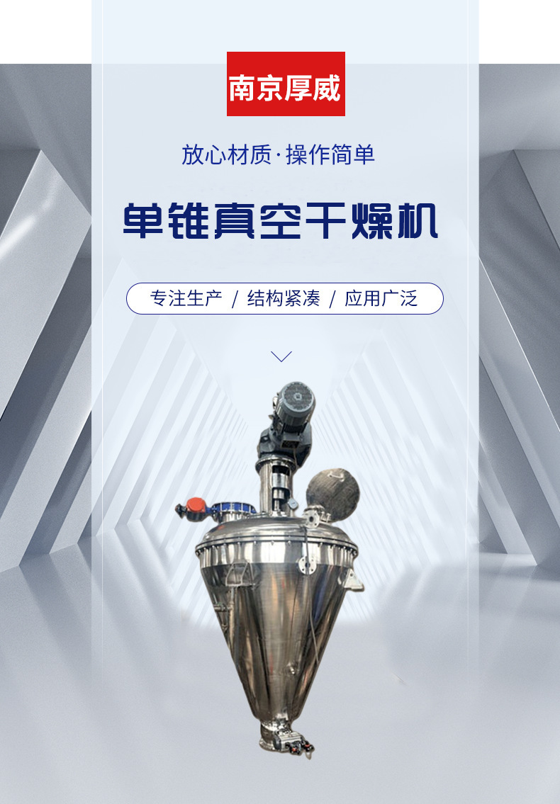 单锥真空干燥机厂家