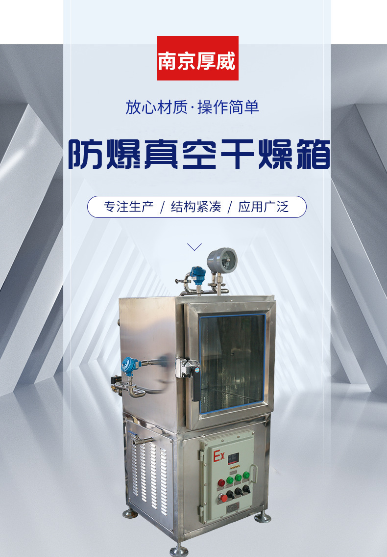 防爆真空干燥箱厂家
