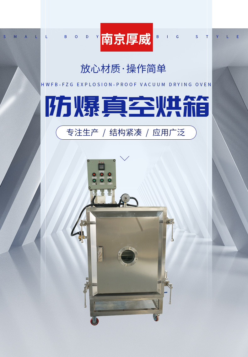 防爆真空烘箱厂家
