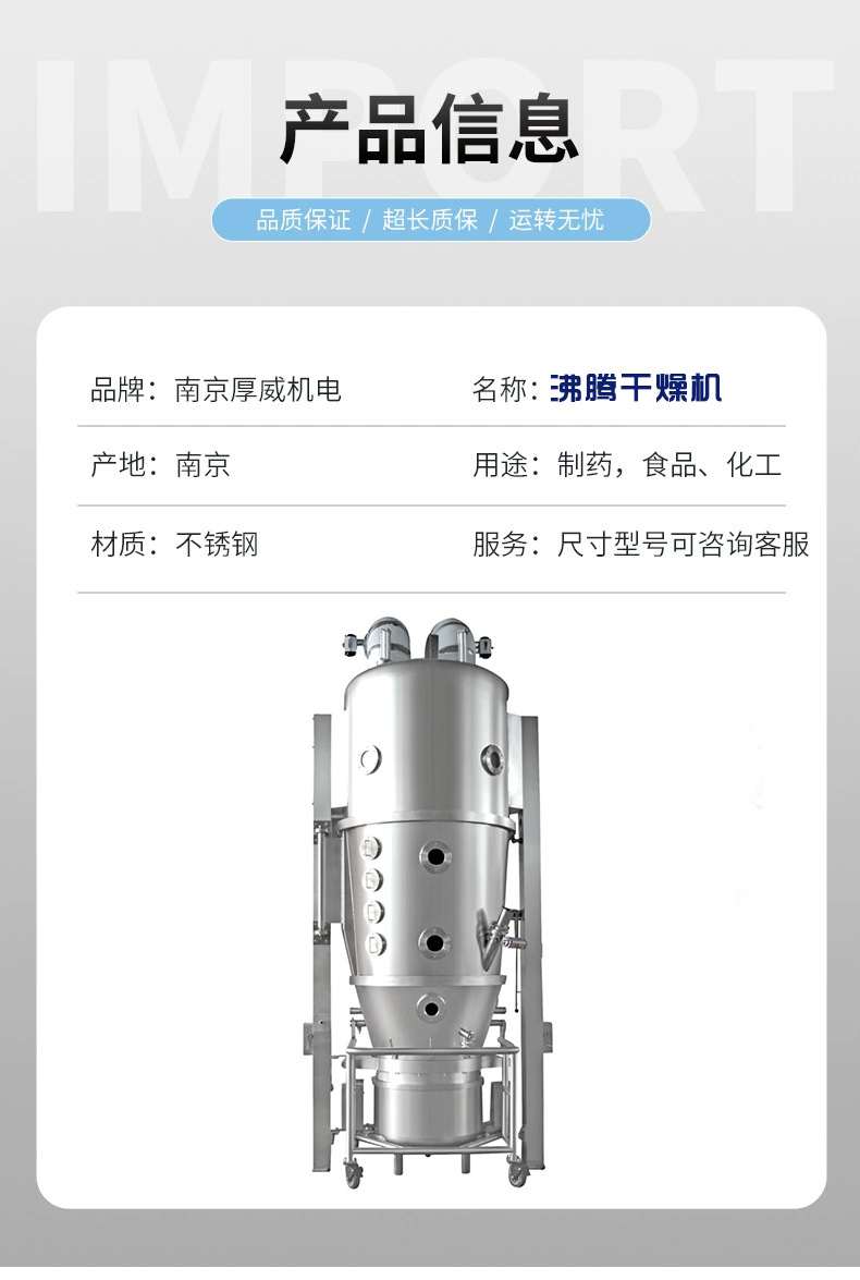 沸腾干燥机
