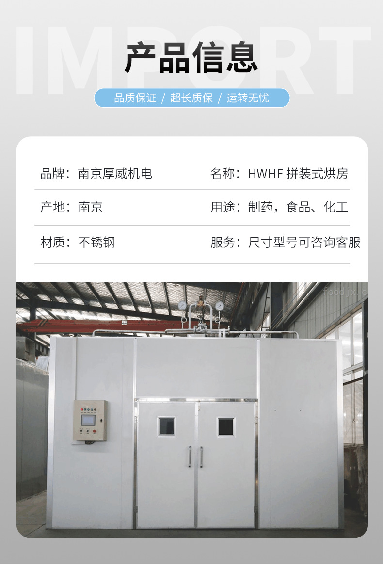 高温烘房