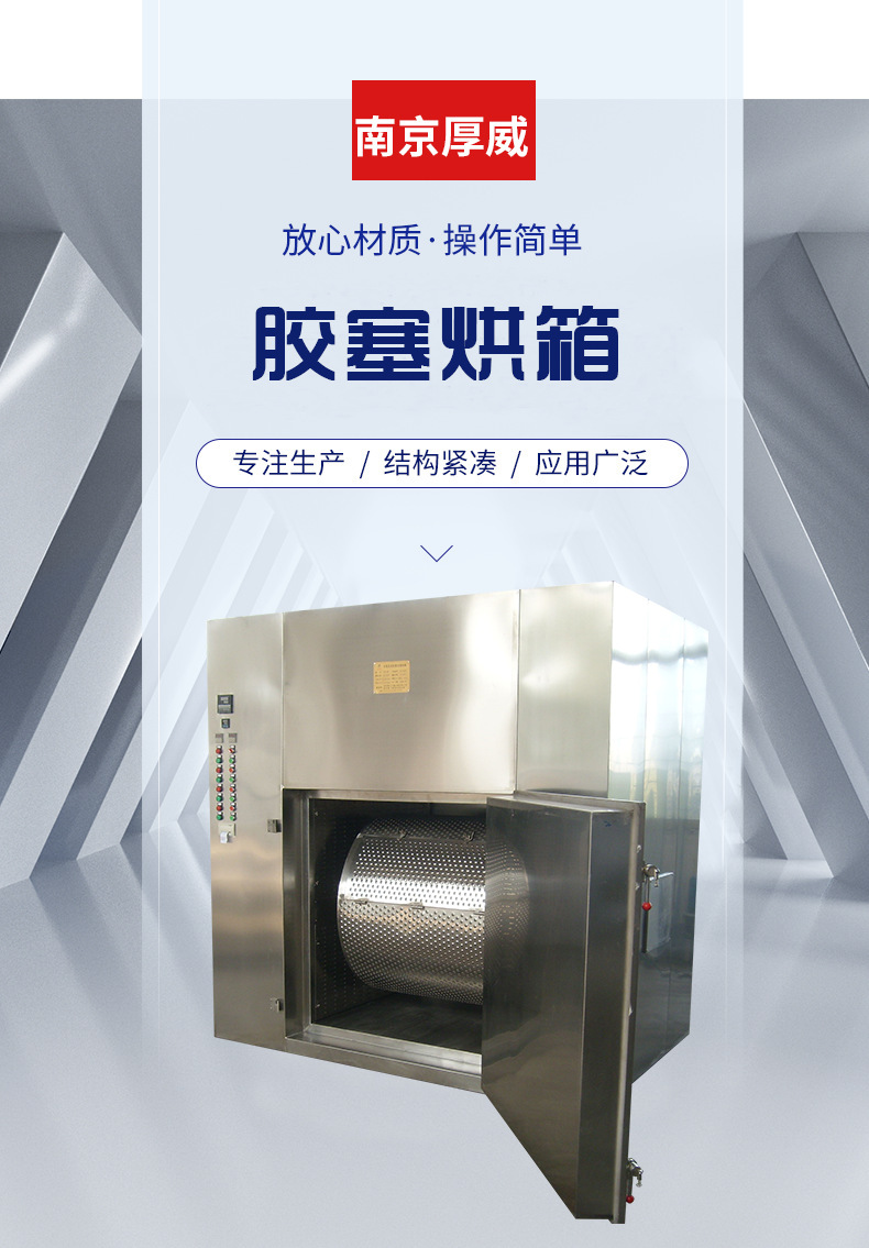 胶塞烘箱厂家