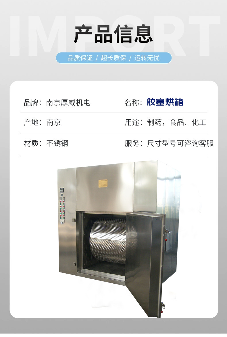 胶塞烘干箱