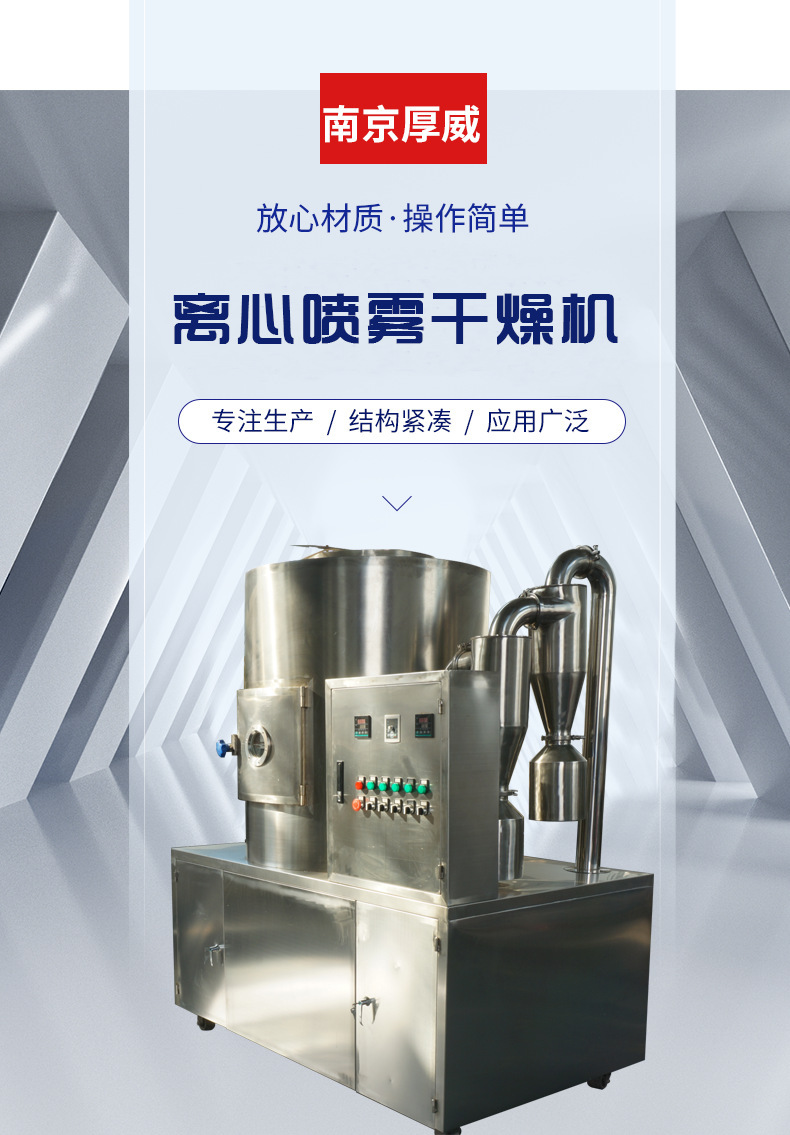 喷雾干燥机厂家