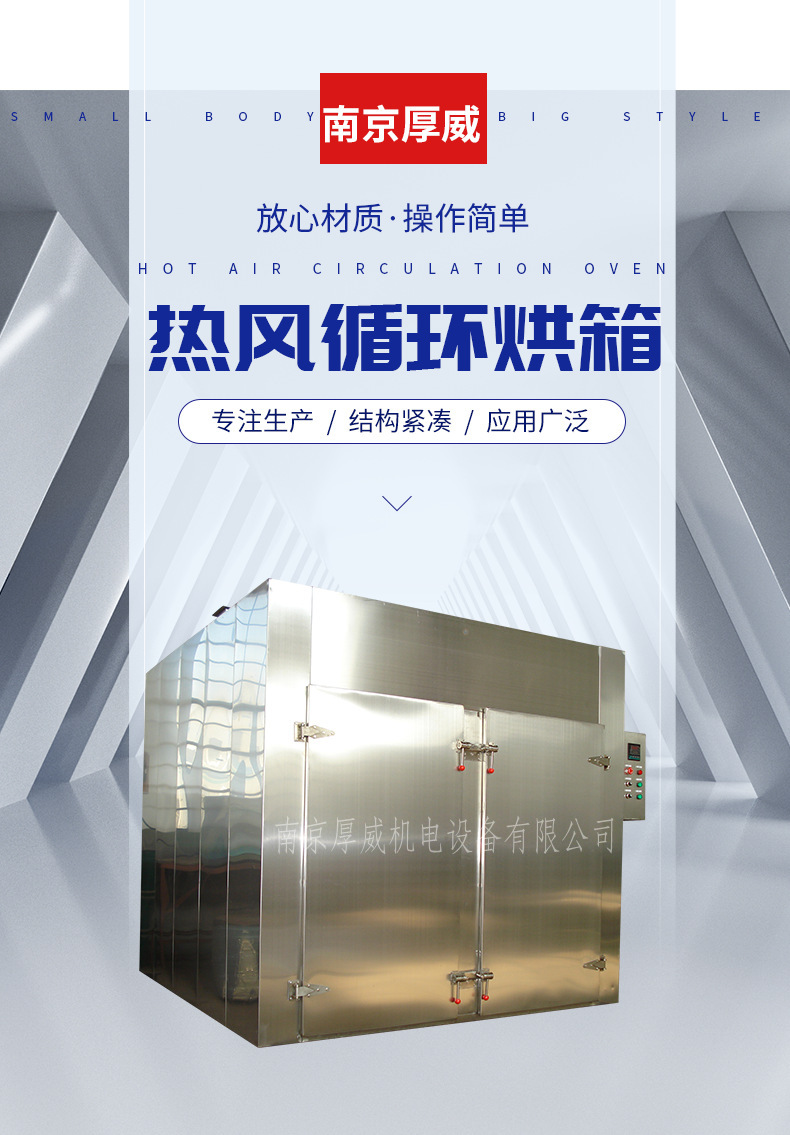 南京热风循环烘箱