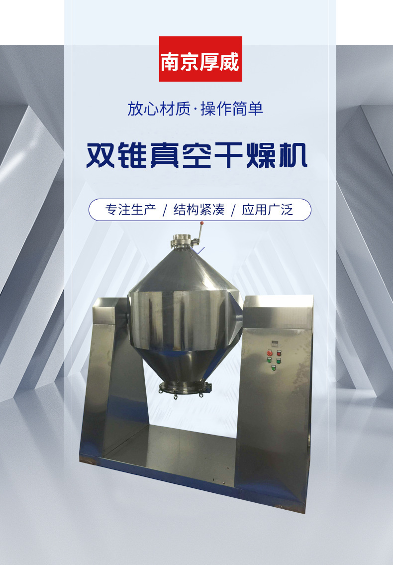 双锥真空干燥机厂家