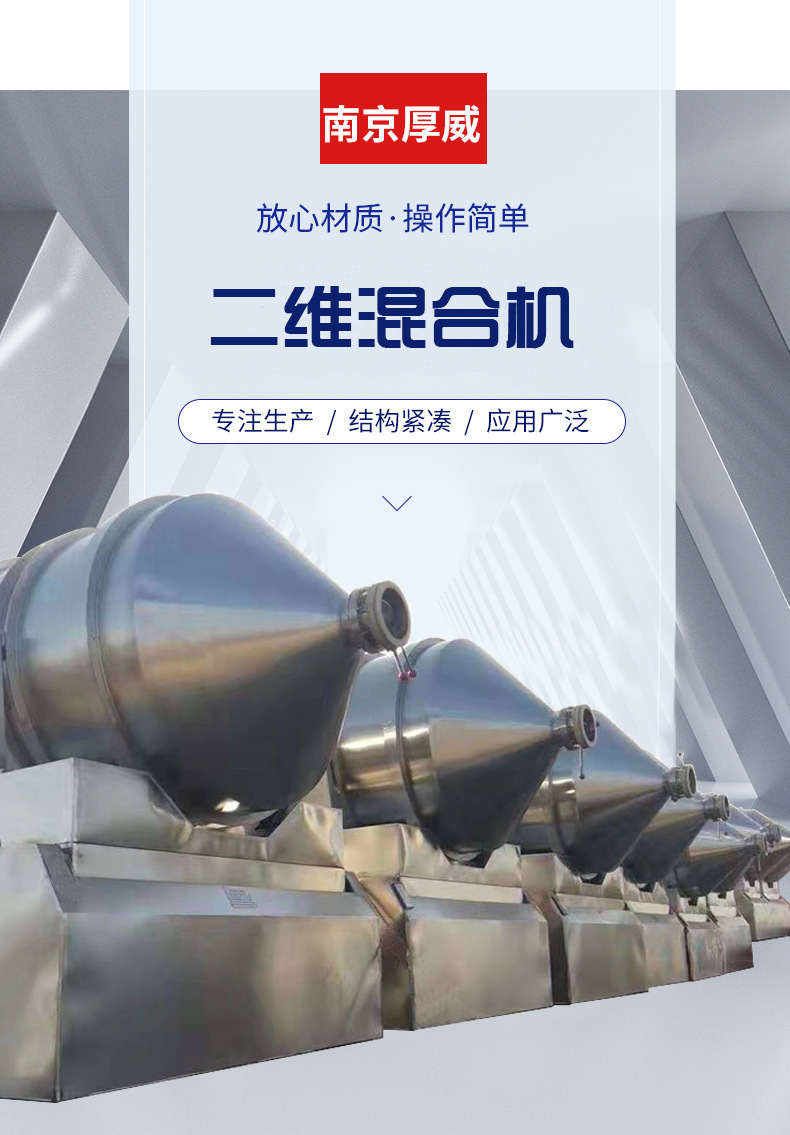 二维混合机厂家