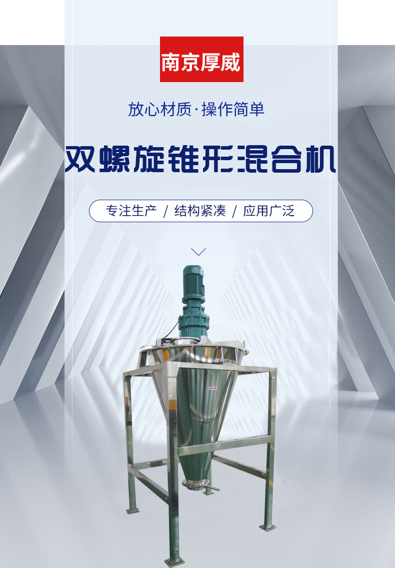 双螺旋混合机厂家