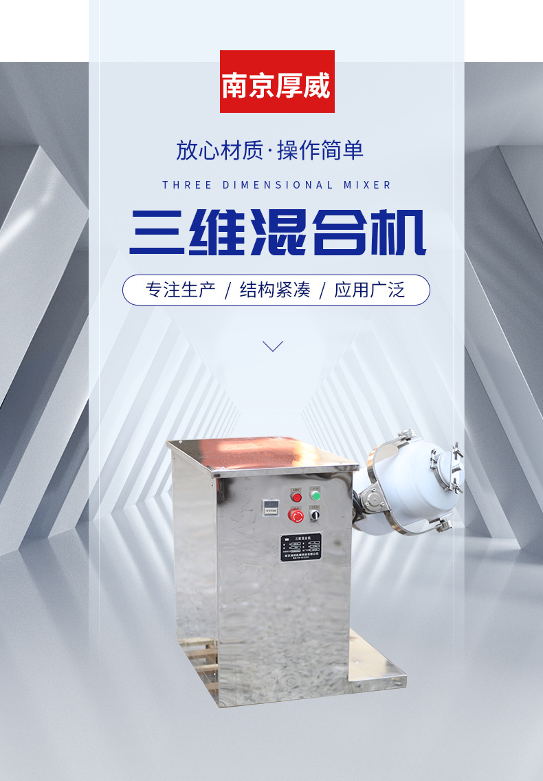 三维混合机厂家