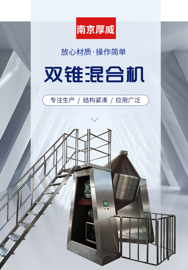 双锥混合机厂家
