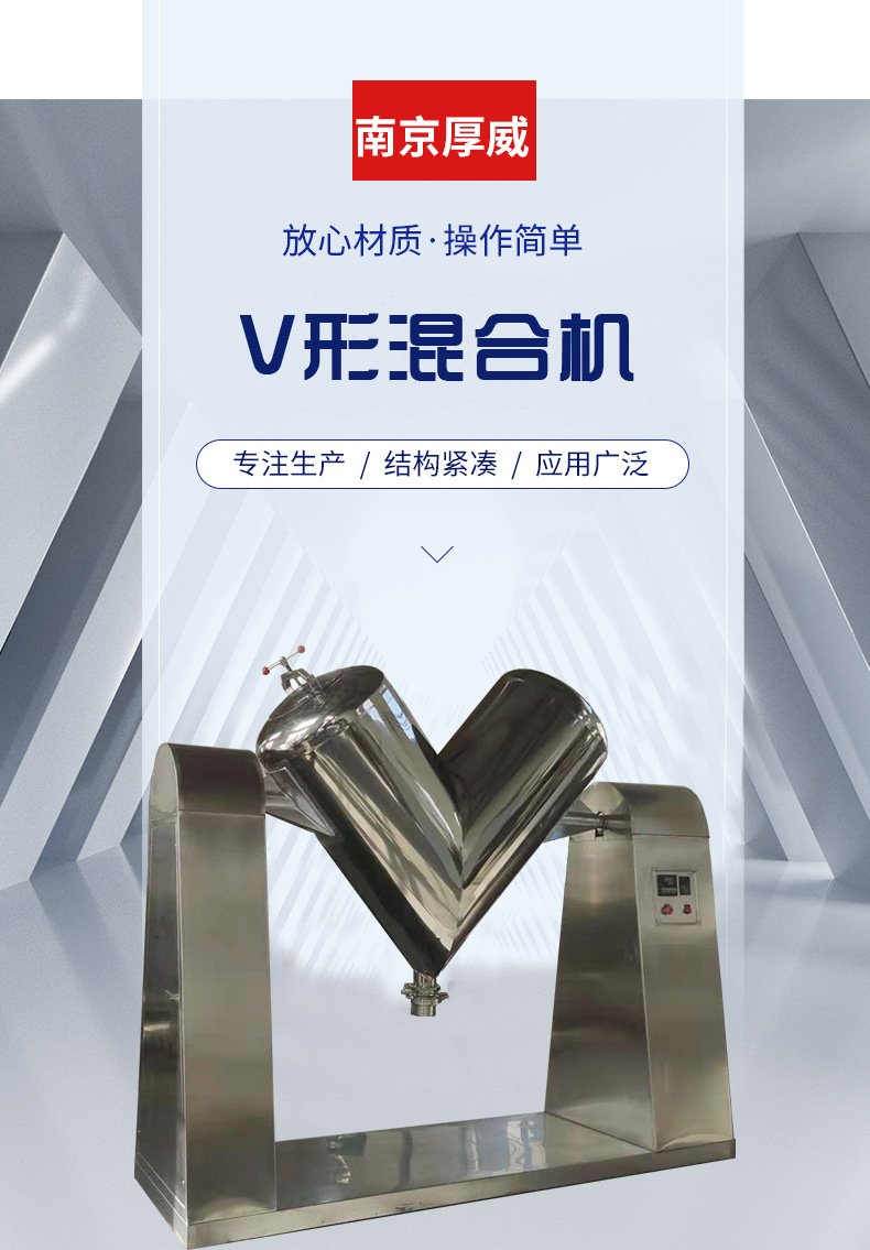 V型混合机厂家