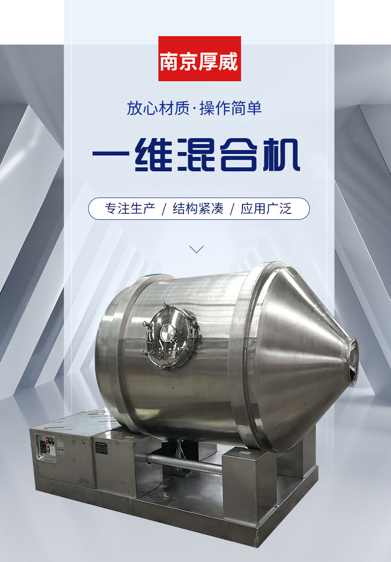 一维混合机厂家