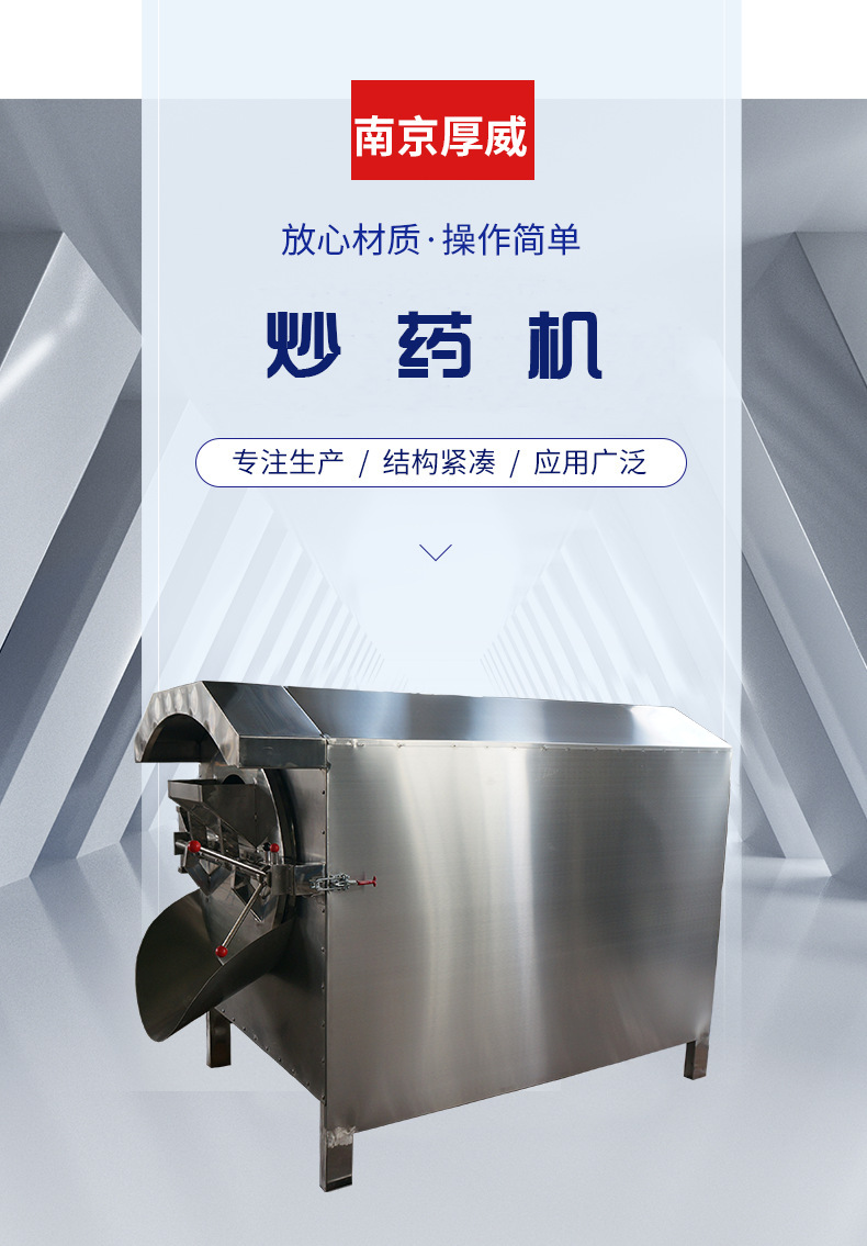 炒药机厂家