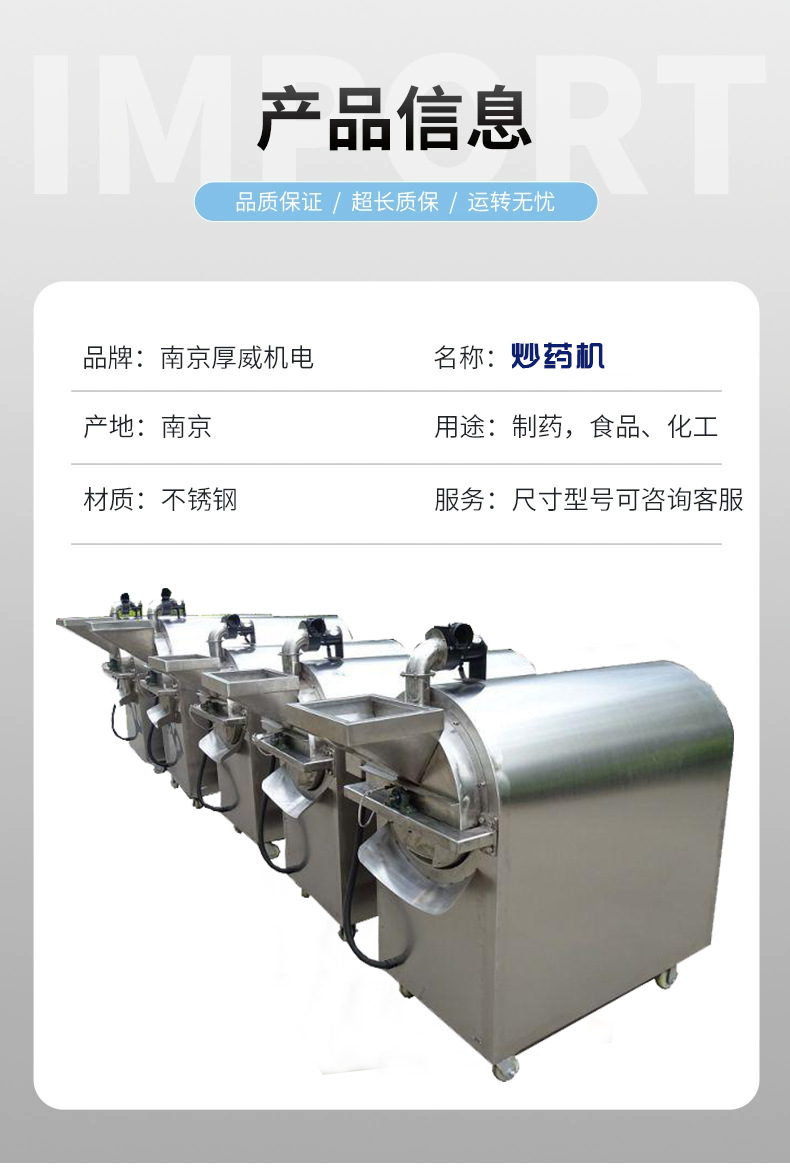 中药炒药机