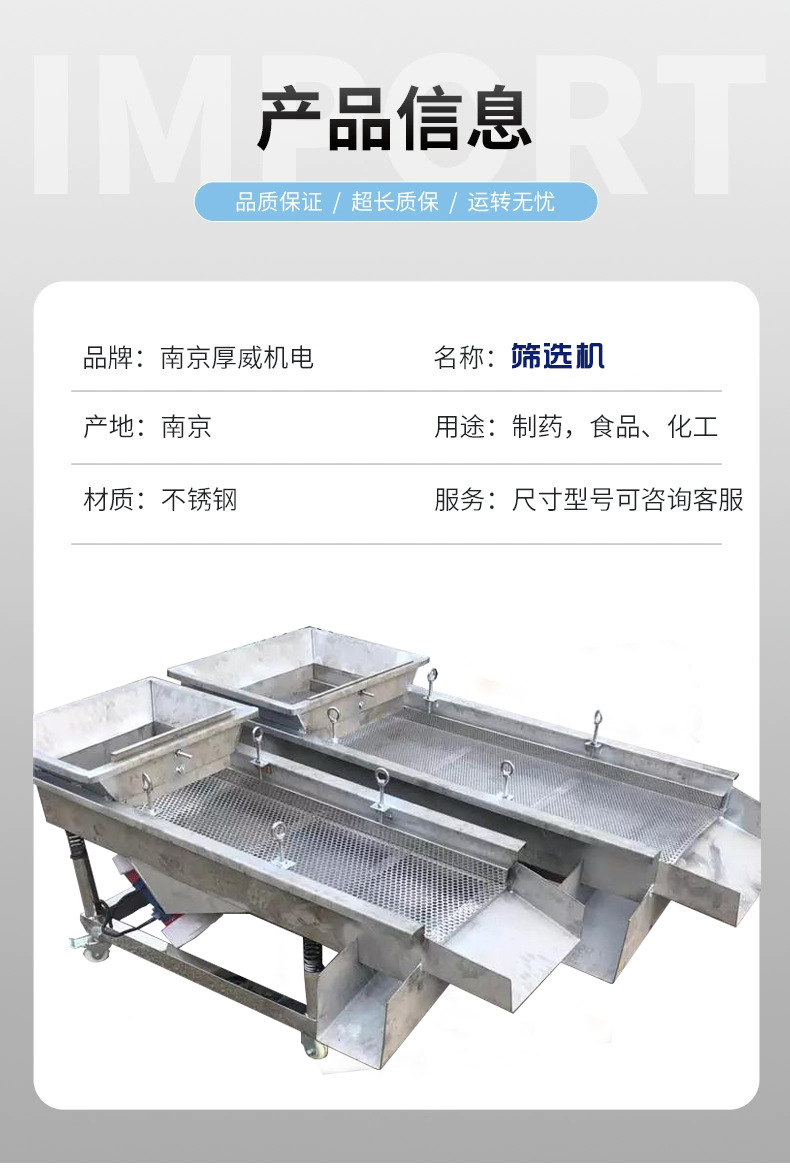 直线筛选机