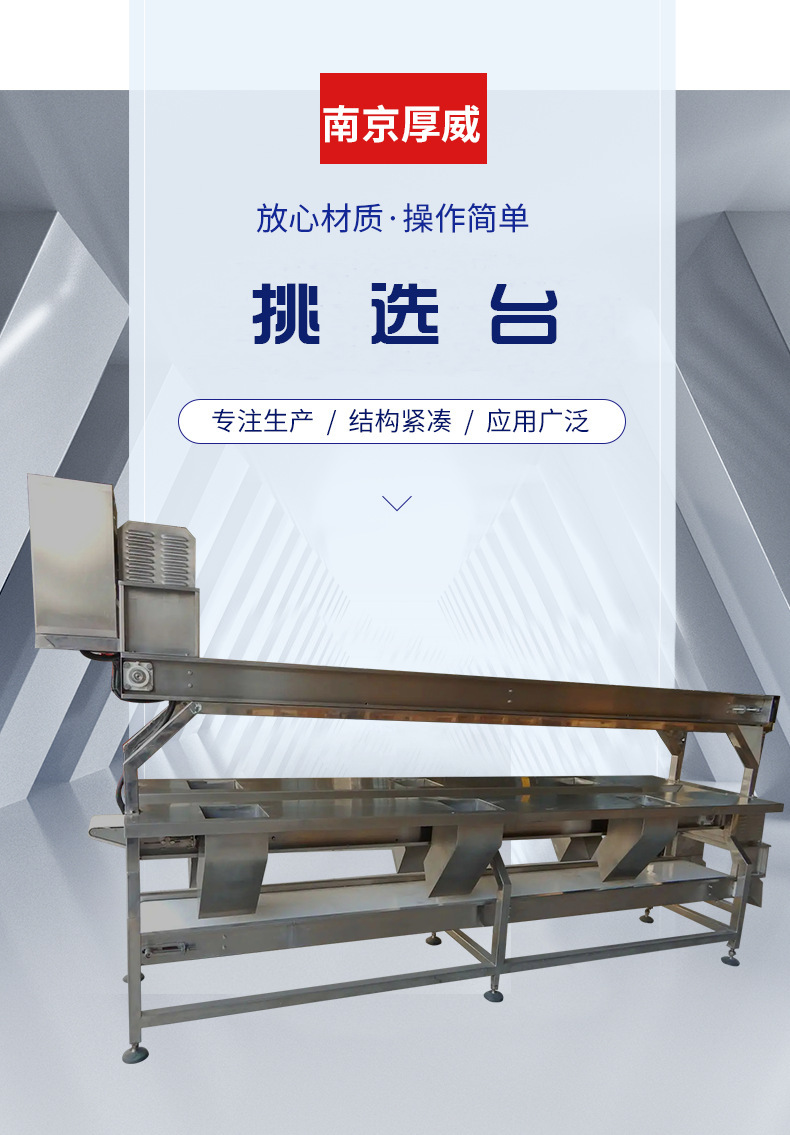 挑选台厂家