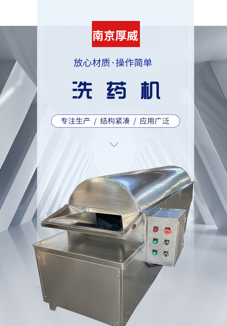 洗药机厂家