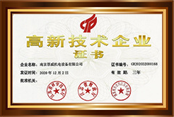 厚威高新企业证书