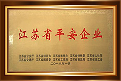 厚威江苏平安证书