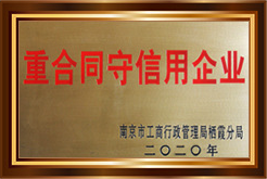 厚威守信用证书