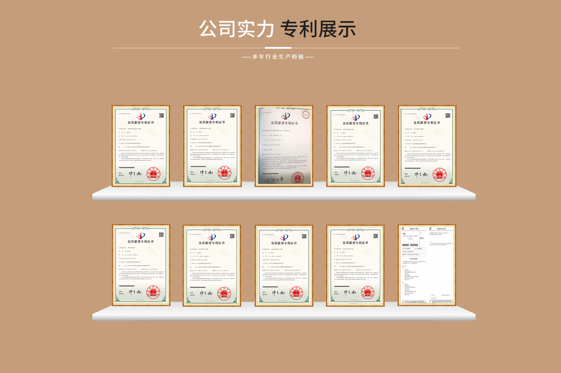 南京厚威专利证书